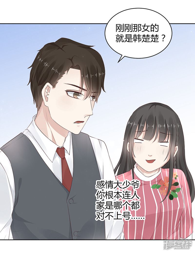 《我的男友是博士》第11话 第24页