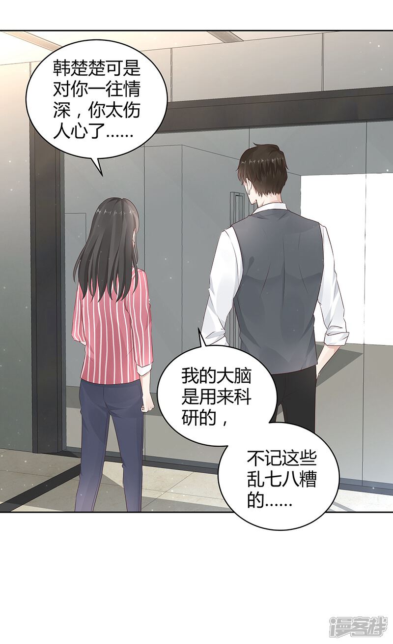 《我的男友是博士》第11话 第25页