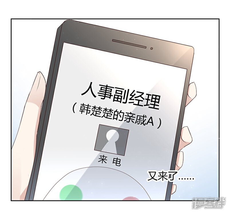 《我的男友是博士》第11话 第6页