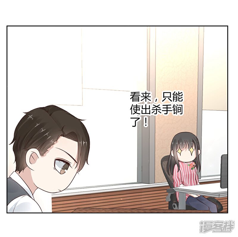 《我的男友是博士》第11话 第9页