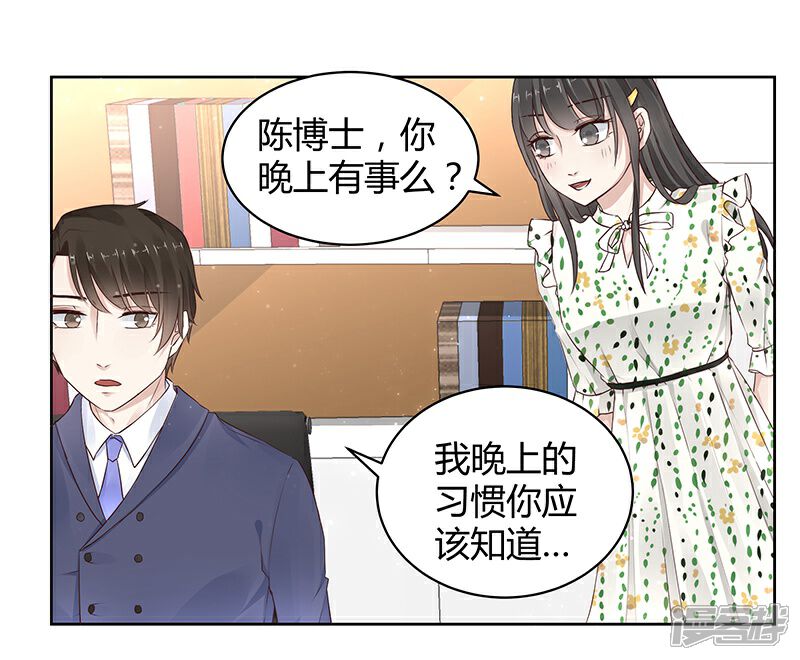 《我的男友是博士》第12话 第10页