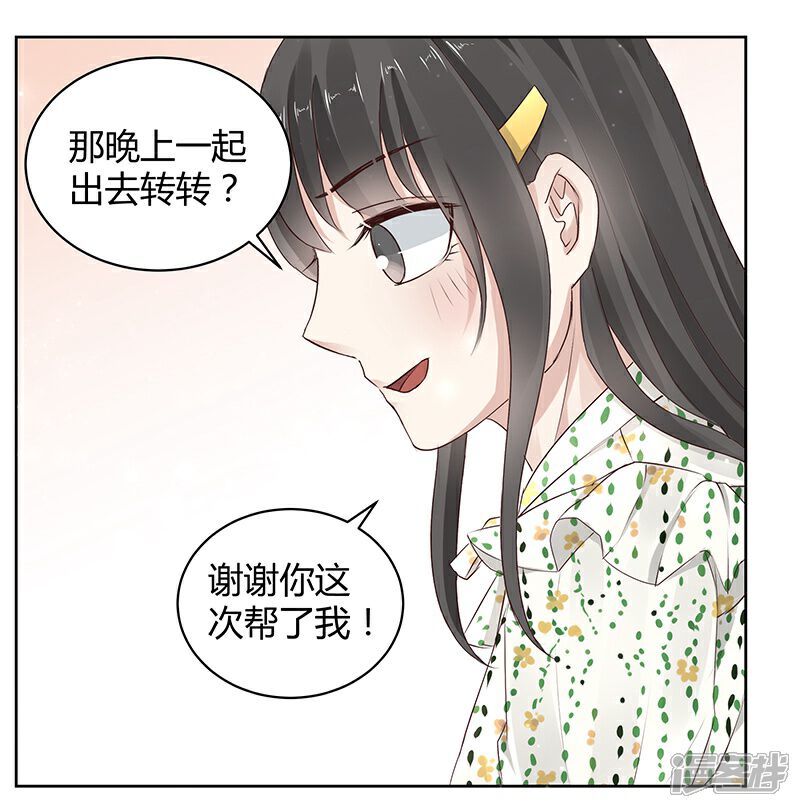 《我的男友是博士》第12话 第11页