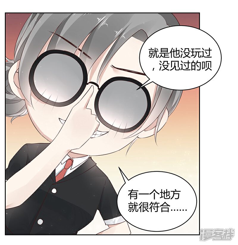 《我的男友是博士》第12话 第14页