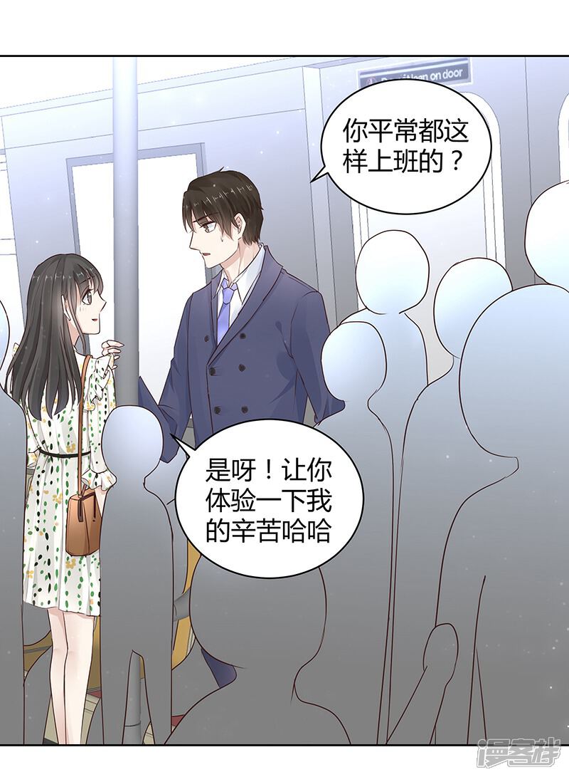 《我的男友是博士》第12话 第20页