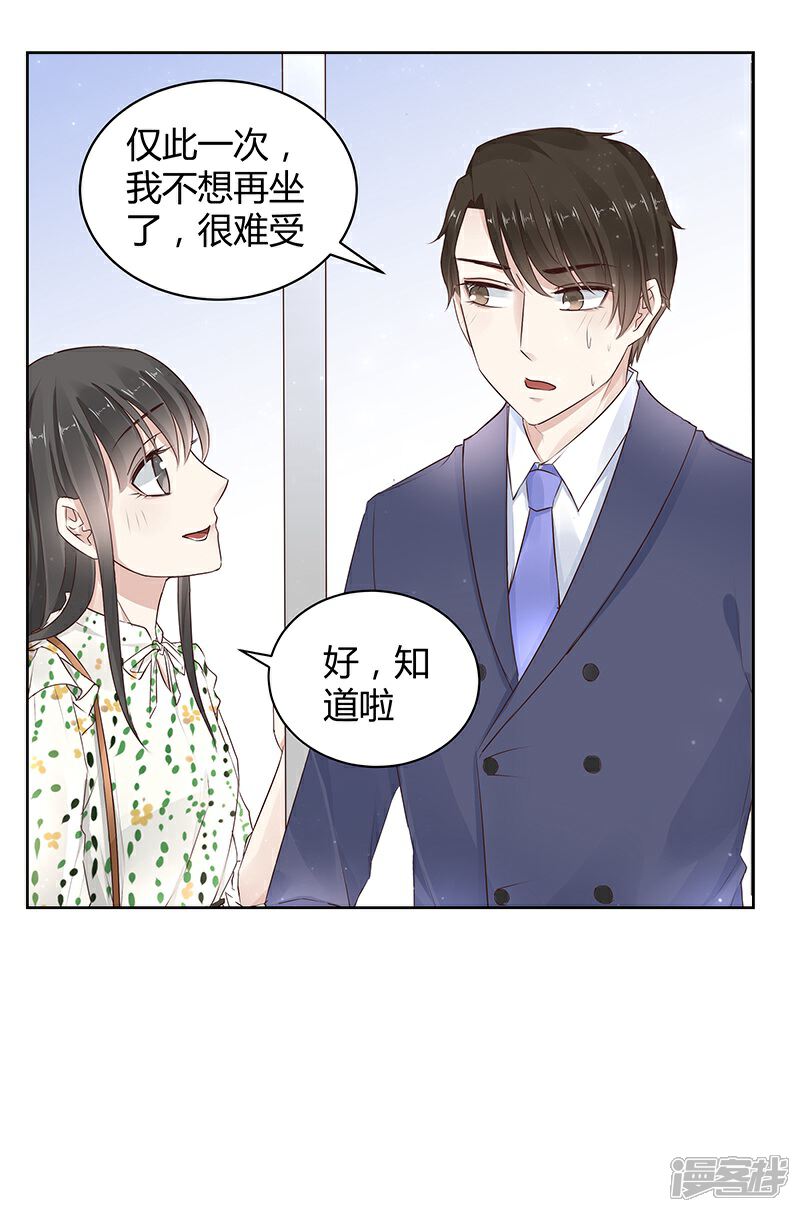 《我的男友是博士》第12话 第21页