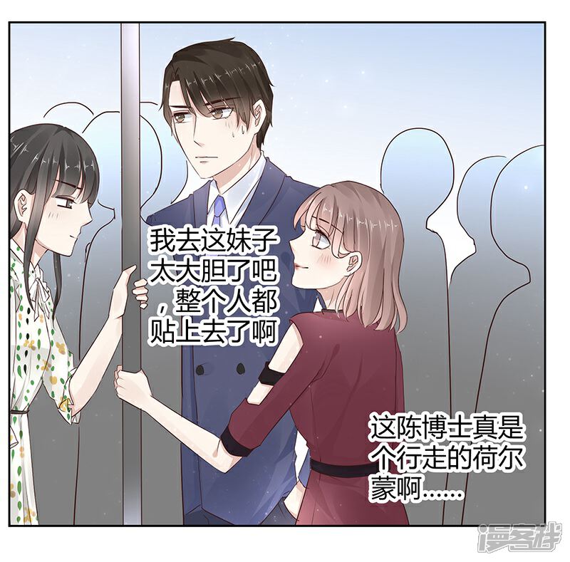 《我的男友是博士》第12话 第23页