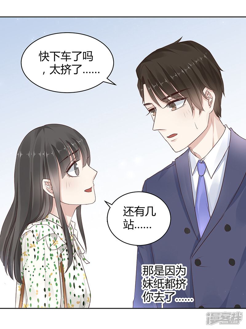 《我的男友是博士》第12话 第24页