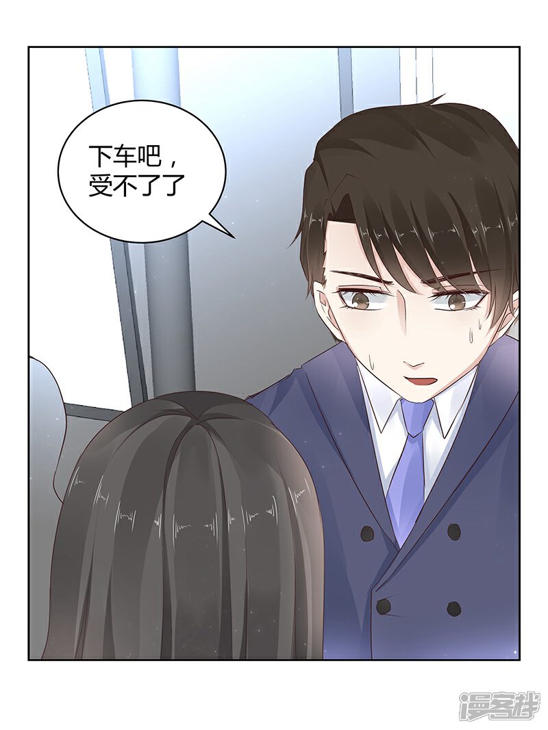 《我的男友是博士》第12话 第25页