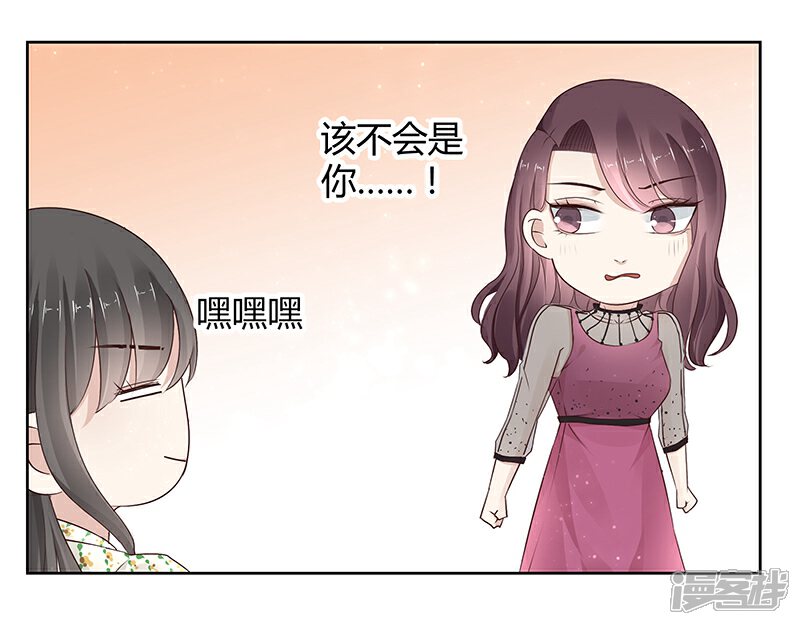 《我的男友是博士》第12话 第3页