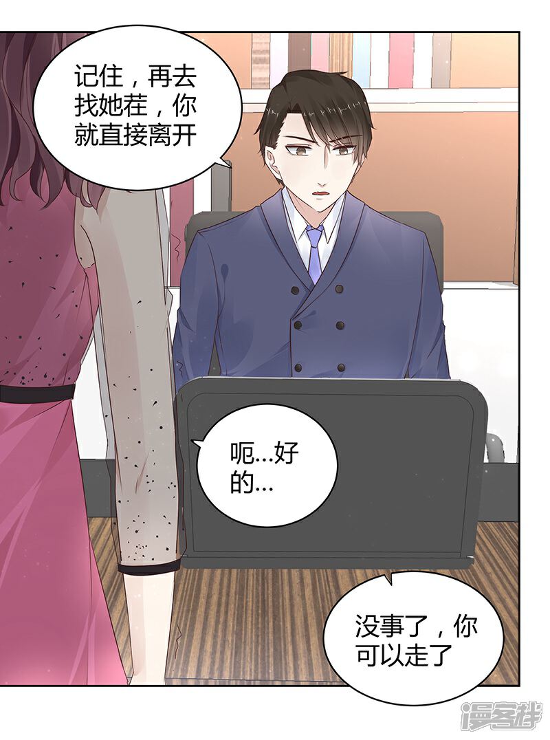 《我的男友是博士》第12话 第7页