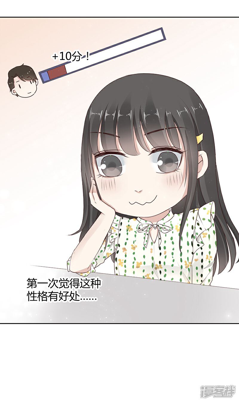 《我的男友是博士》第12话 第9页