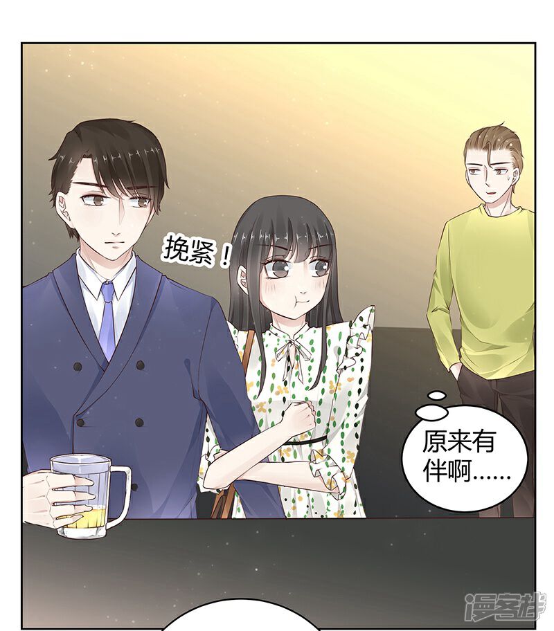 《我的男友是博士》第13话 第11页