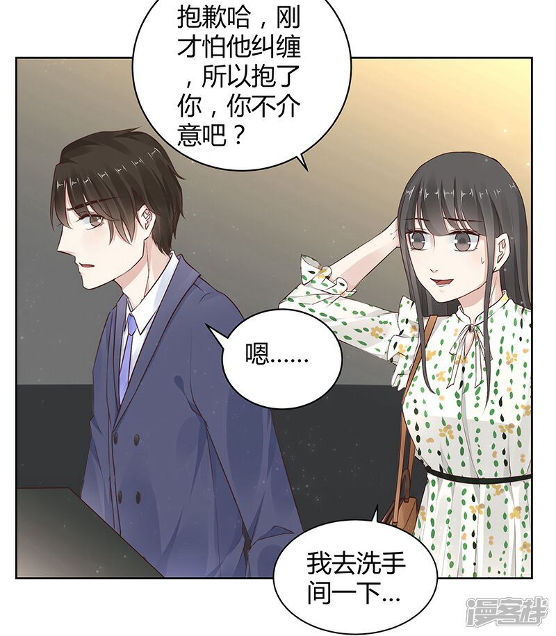 《我的男友是博士》第13话 第12页