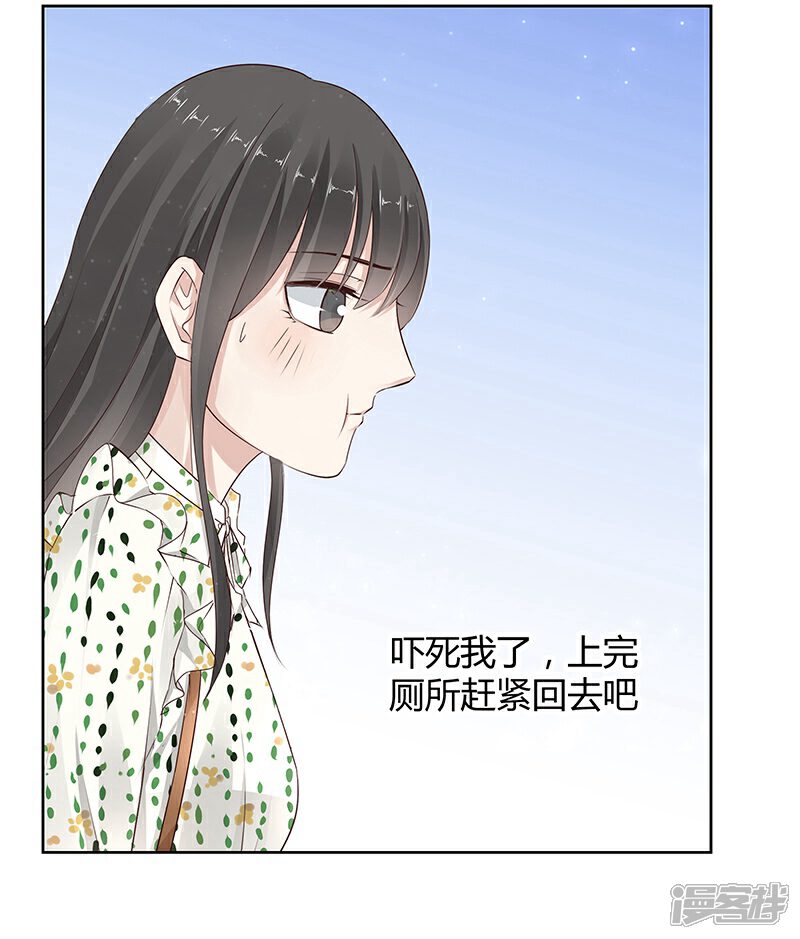 《我的男友是博士》第13话 第13页