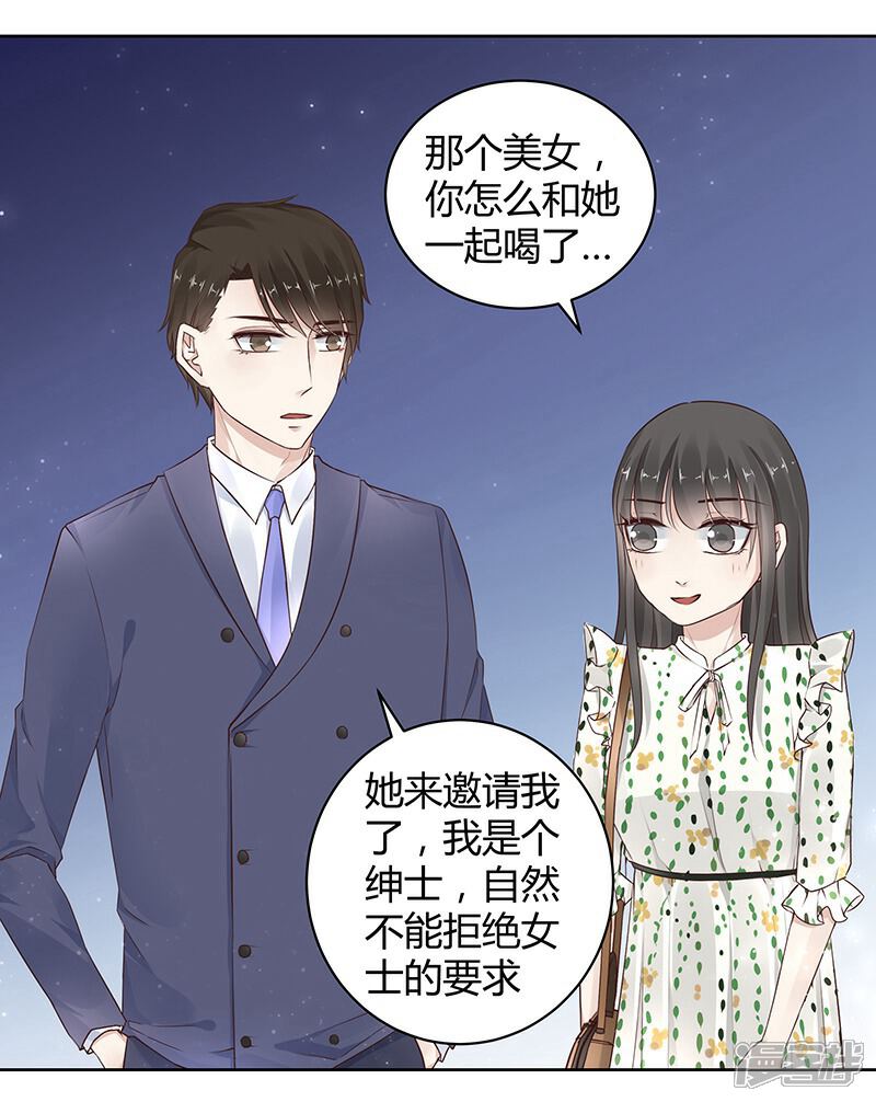 《我的男友是博士》第13话 第24页