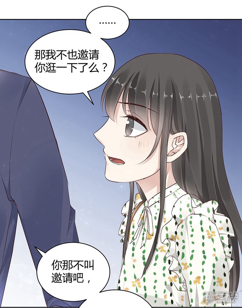《我的男友是博士》第13话 第25页
