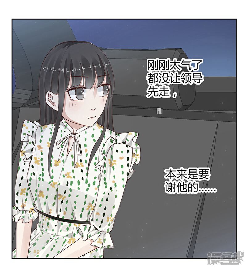 《我的男友是博士》第13话 第29页