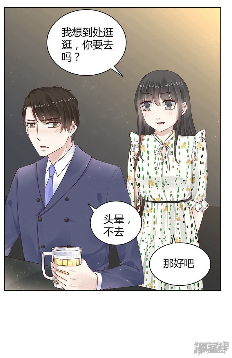 《我的男友是博士》第13话 第5页