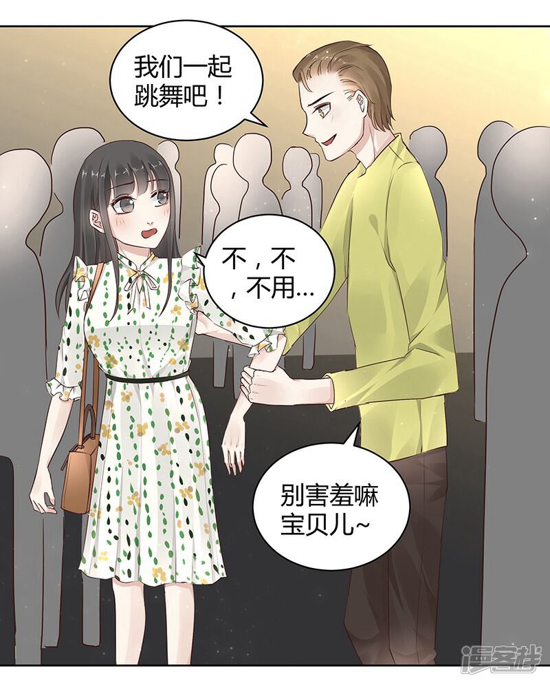 《我的男友是博士》第13话 第8页