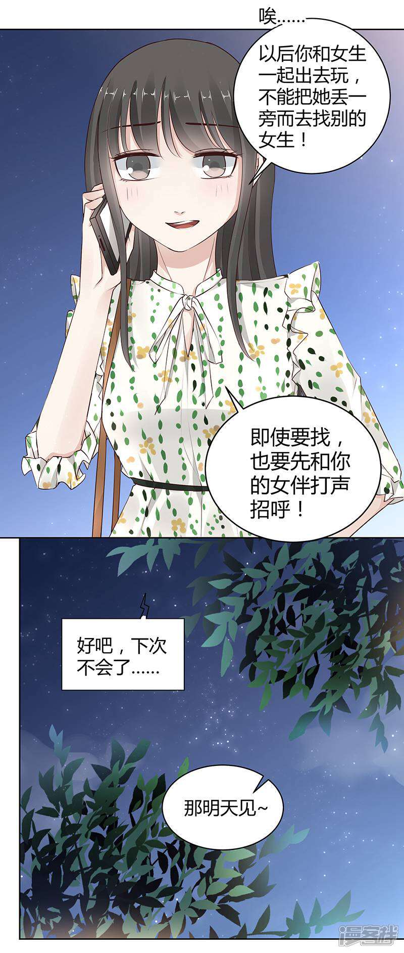 《我的男友是博士》第14话 第10页
