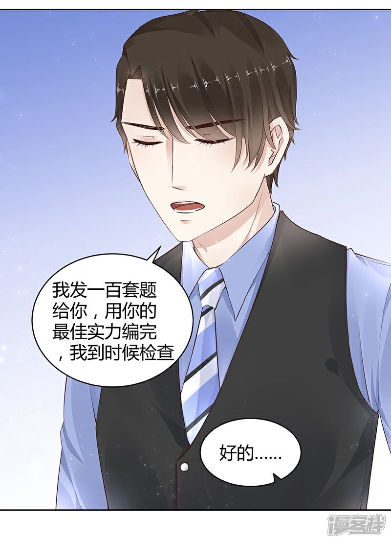 《我的男友是博士》第14话 第13页