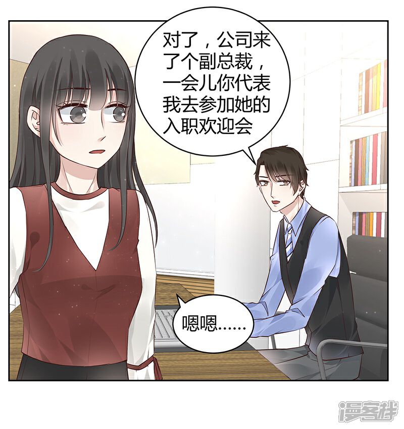 《我的男友是博士》第14话 第16页