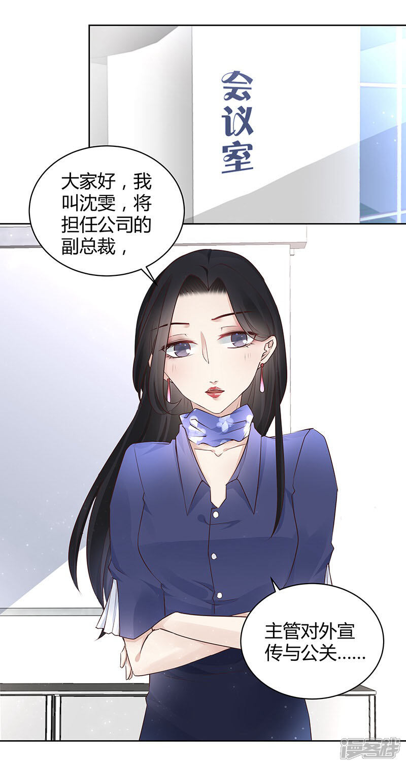 《我的男友是博士》第14话 第18页
