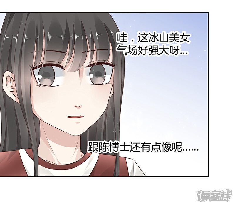 《我的男友是博士》第14话 第19页
