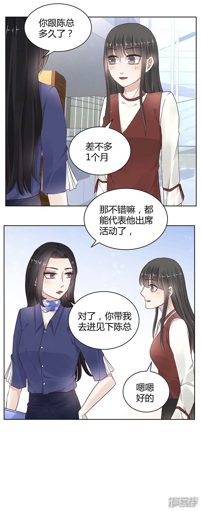 《我的男友是博士》第14话 第22页