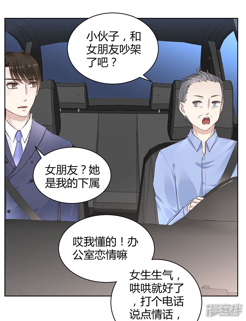 《我的男友是博士》第14话 第3页