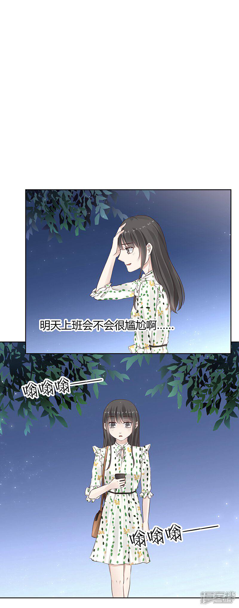 《我的男友是博士》第14话 第6页