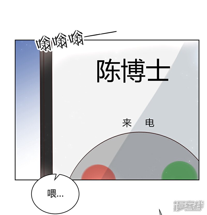 《我的男友是博士》第14话 第7页