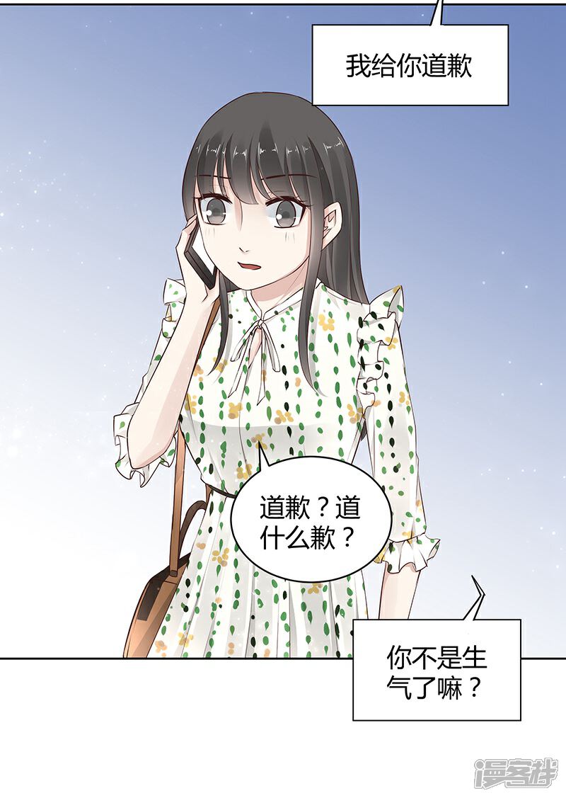 《我的男友是博士》第14话 第8页