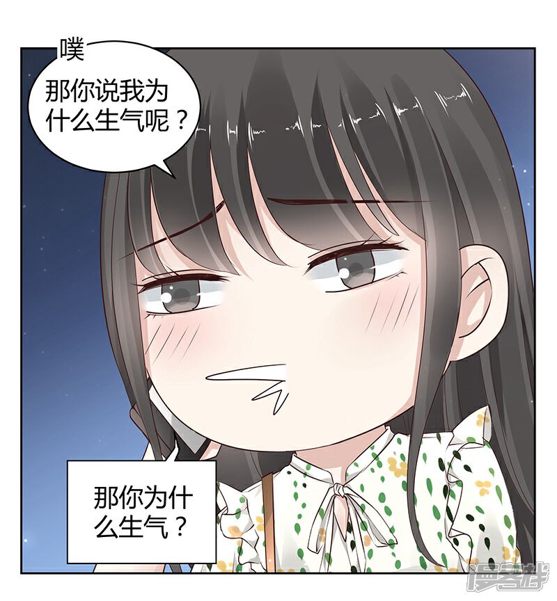 《我的男友是博士》第14话 第9页