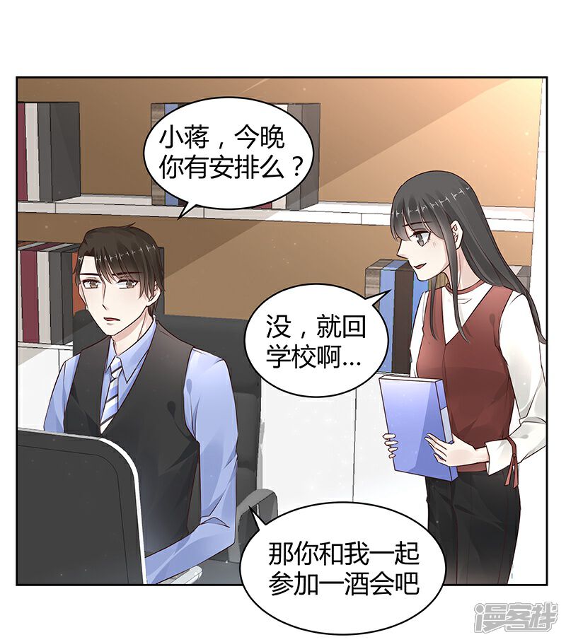 《我的男友是博士》第15话 第10页