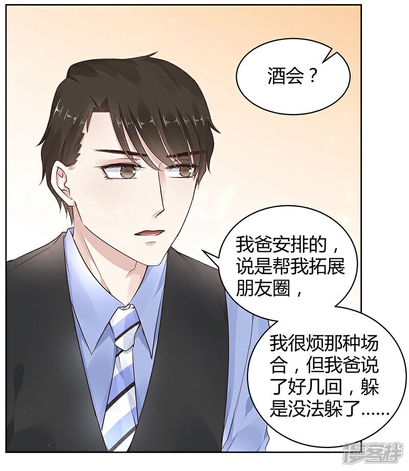 《我的男友是博士》第15话 第11页