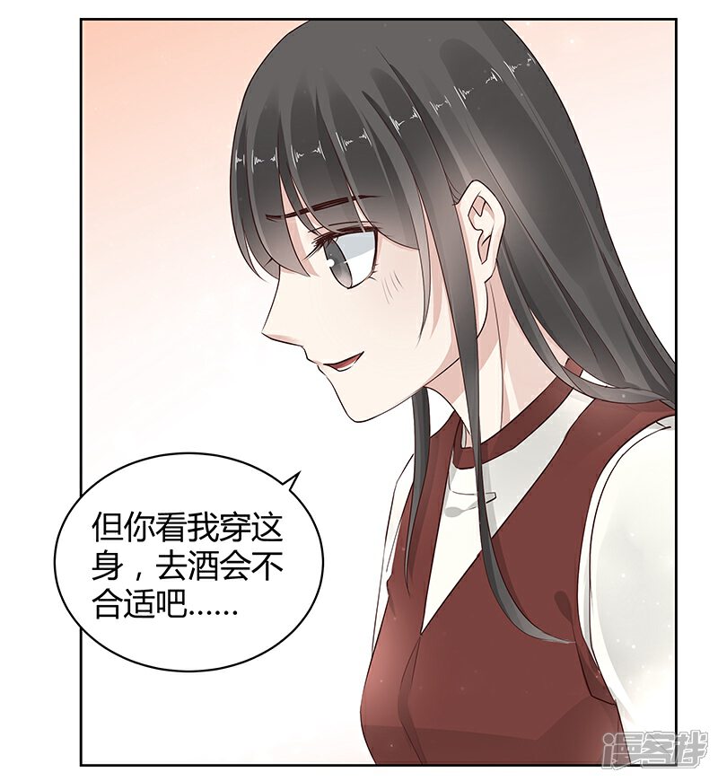 《我的男友是博士》第15话 第12页