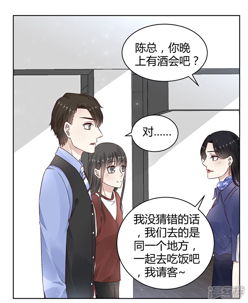 《我的男友是博士》第15话 第15页