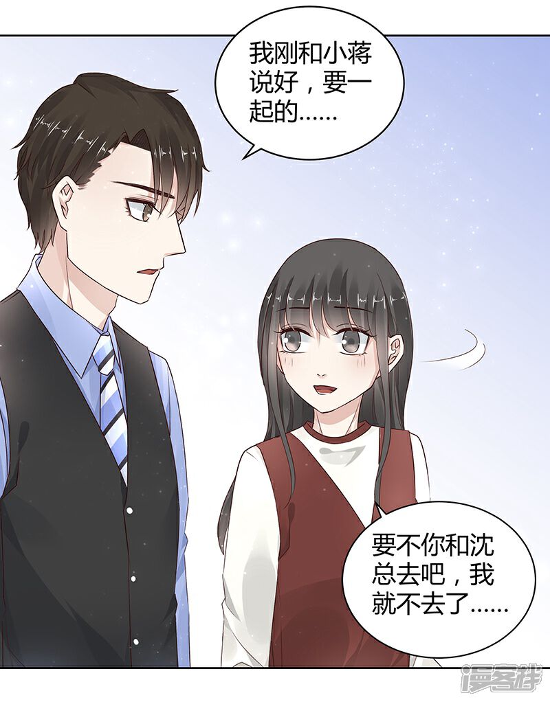 《我的男友是博士》第15话 第16页