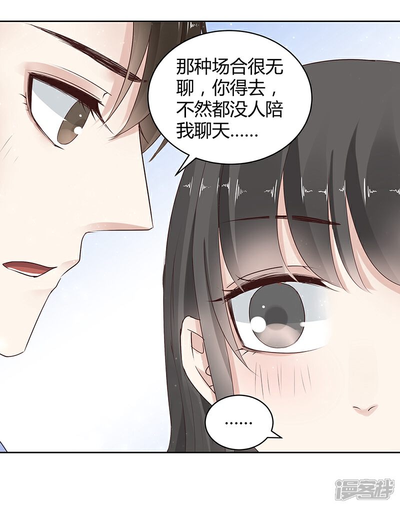 《我的男友是博士》第15话 第17页