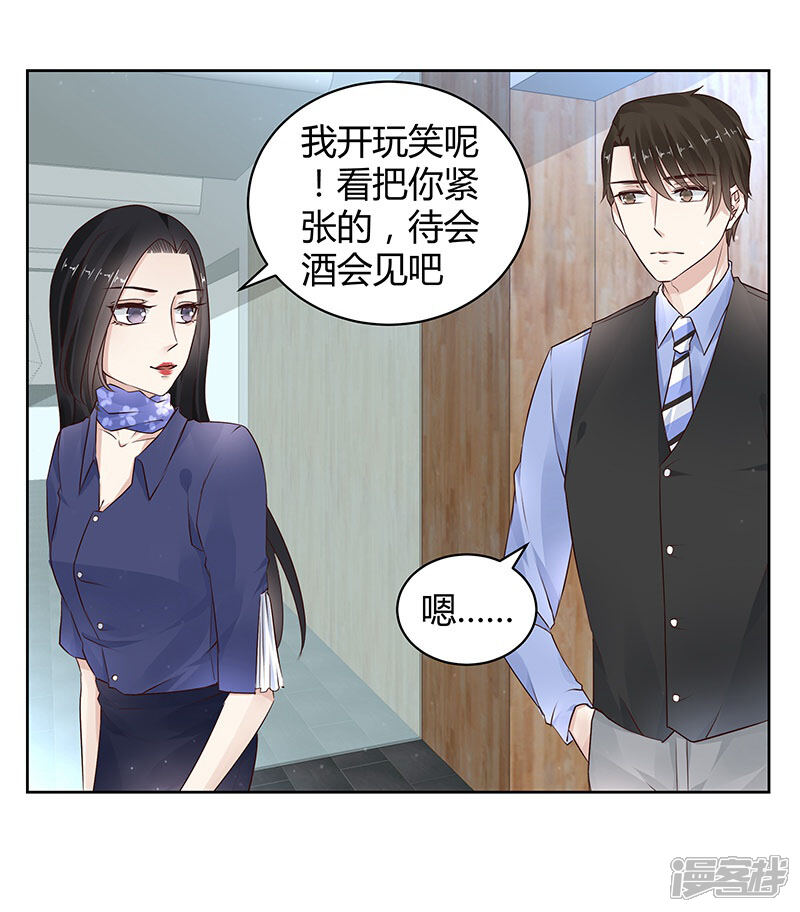 《我的男友是博士》第15话 第18页