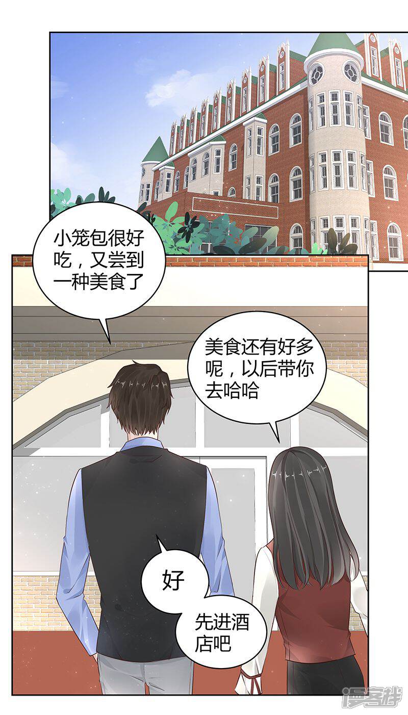 《我的男友是博士》第15话 第20页