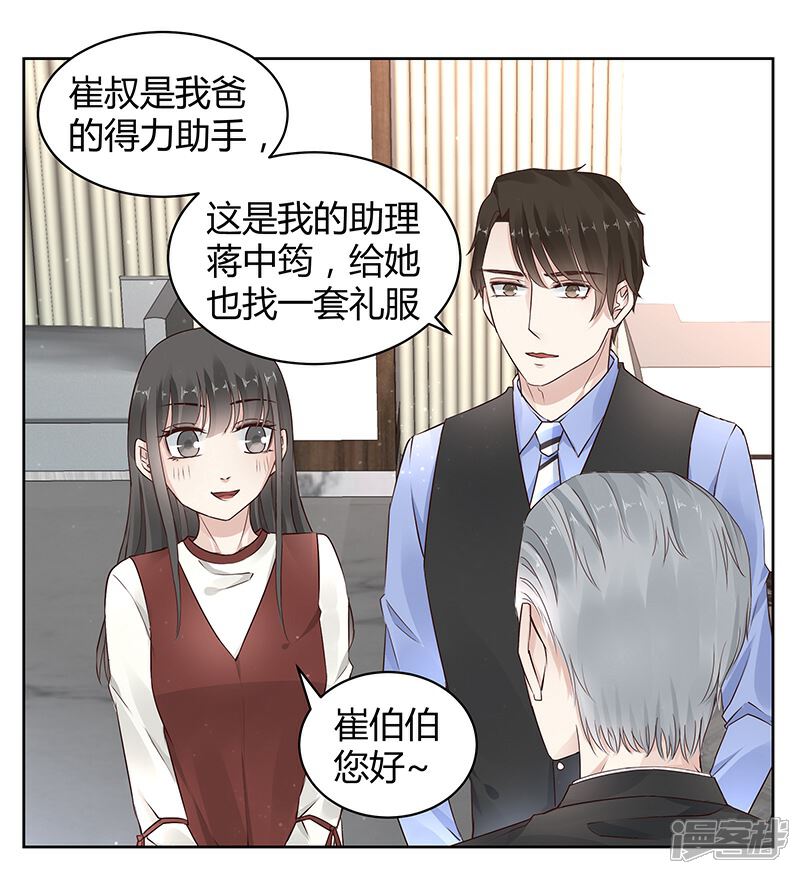 《我的男友是博士》第15话 第22页