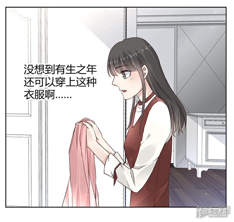 《我的男友是博士》第15话 第26页