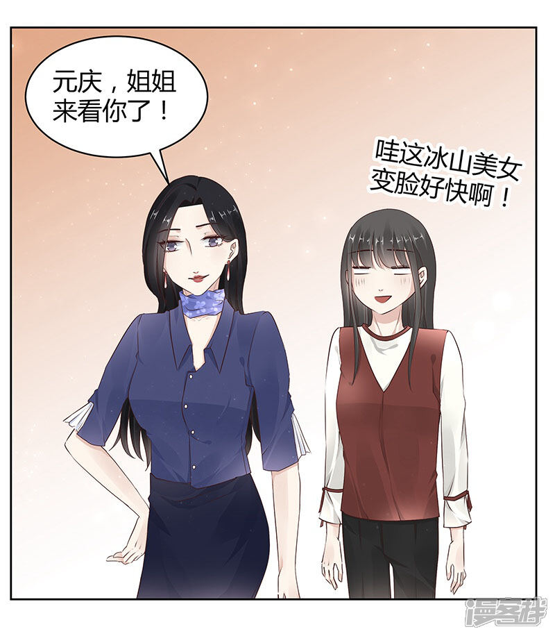 《我的男友是博士》第15话 第3页