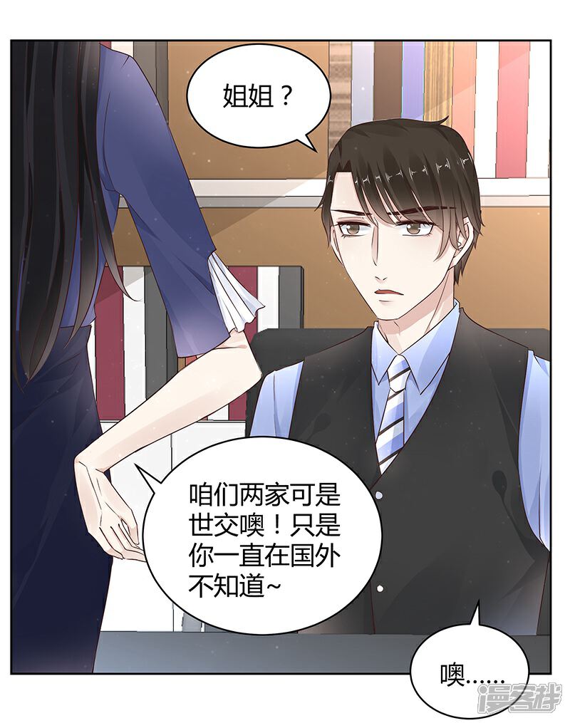 《我的男友是博士》第15话 第4页