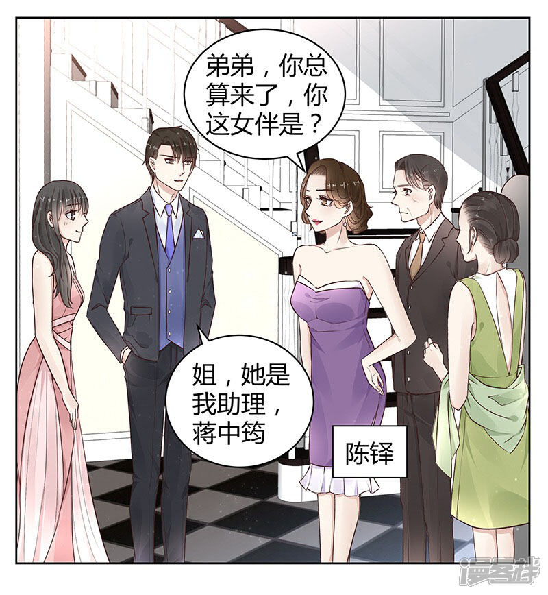《我的男友是博士》第16话 第11页