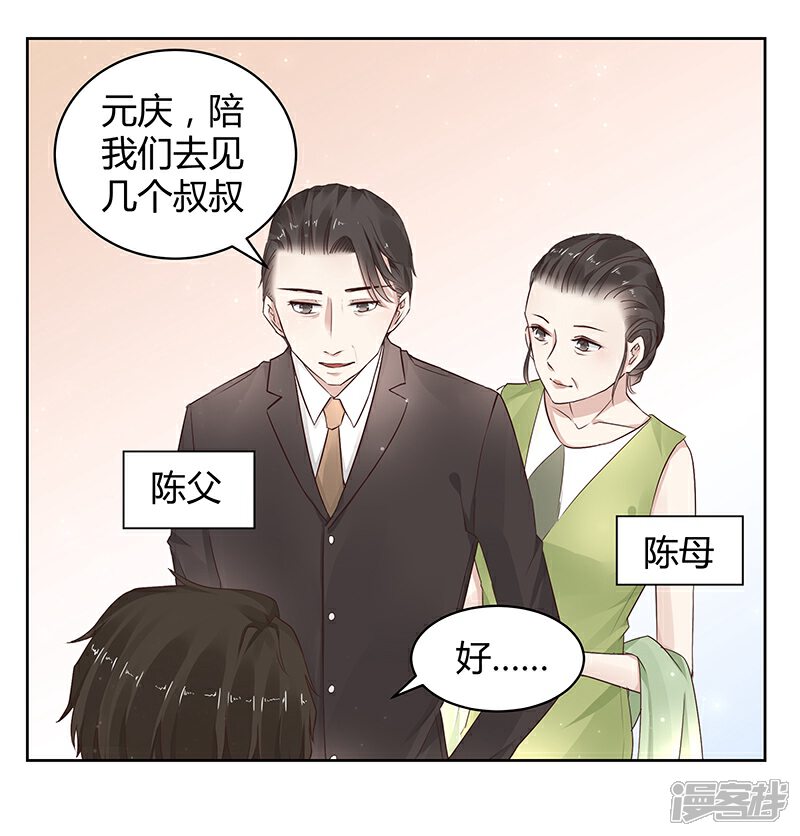 《我的男友是博士》第16话 第12页