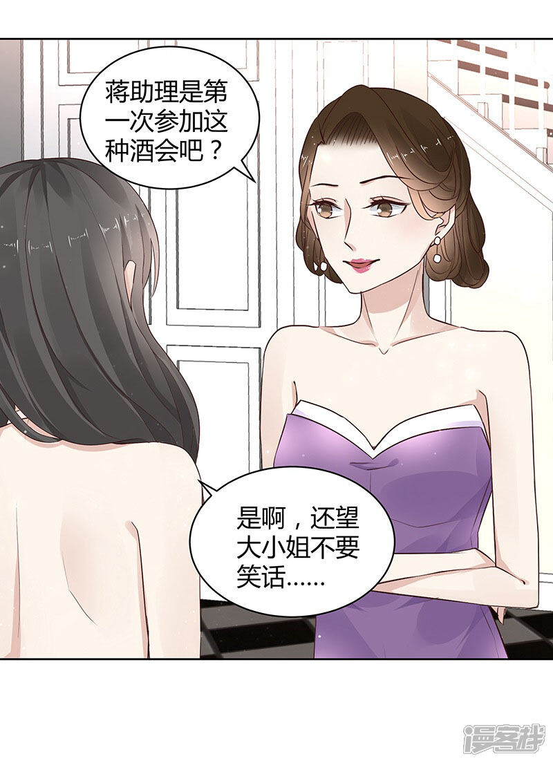 《我的男友是博士》第16话 第13页