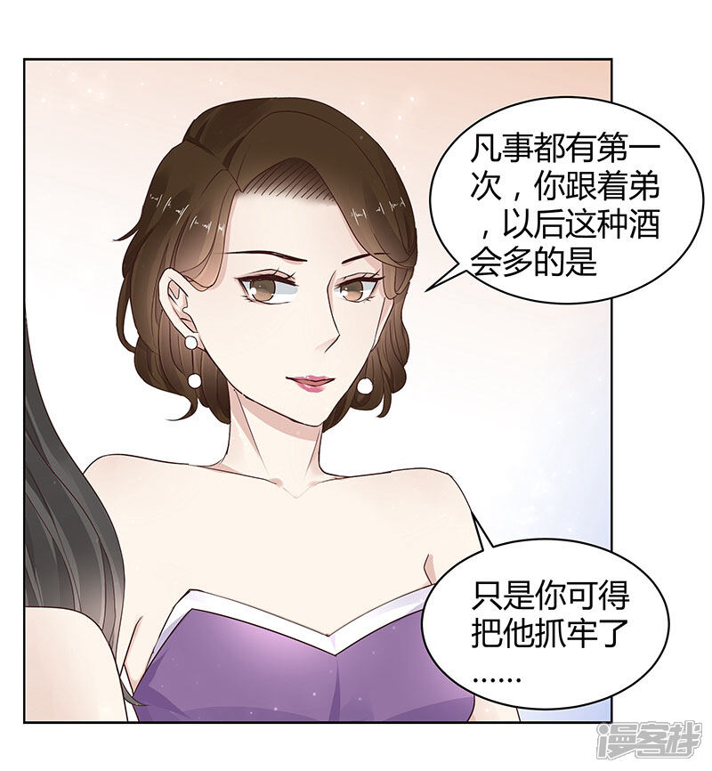 《我的男友是博士》第16话 第14页
